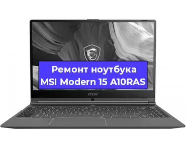 Замена батарейки bios на ноутбуке MSI Modern 15 A10RAS в Ростове-на-Дону
